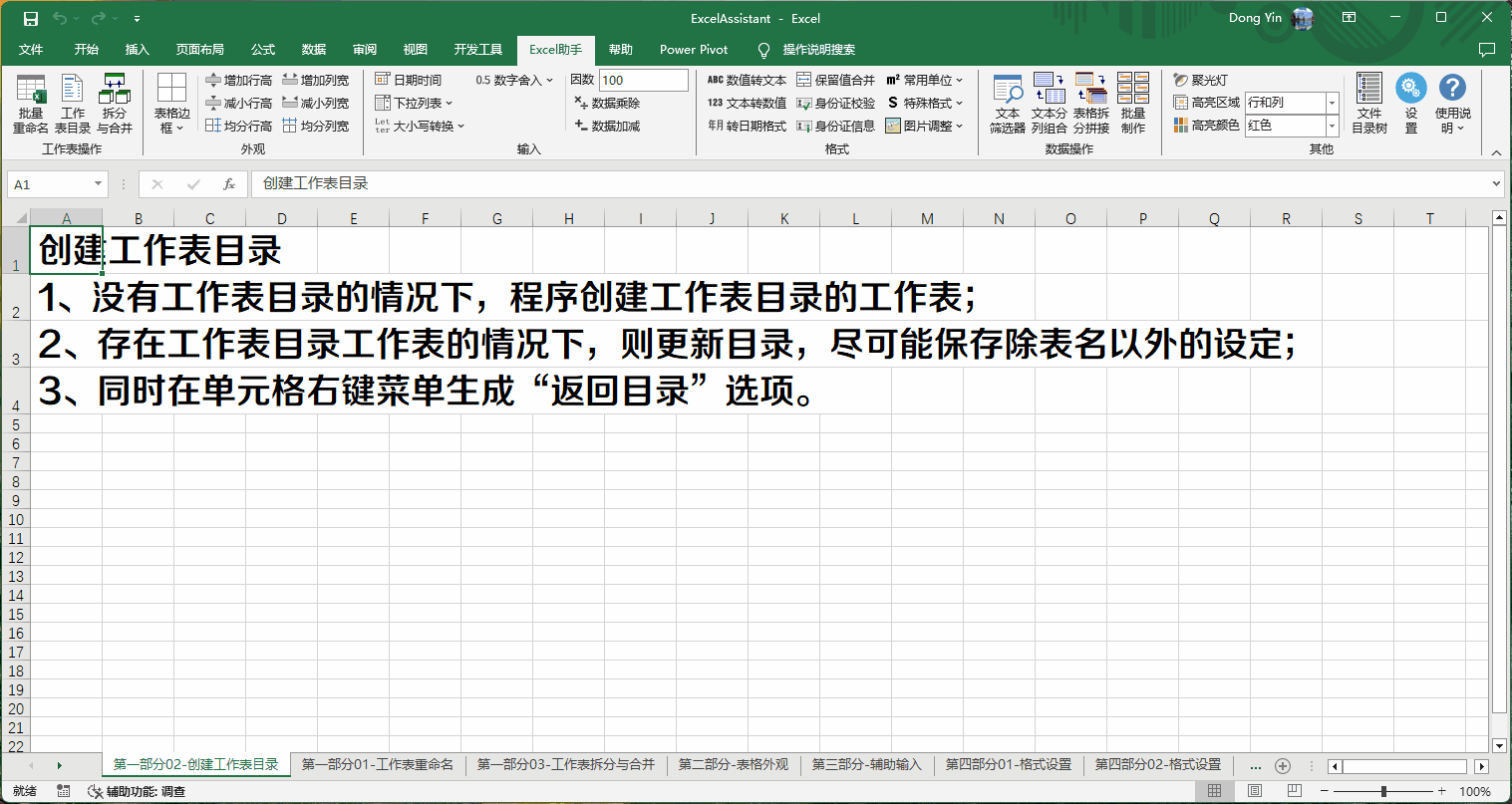 工作表操作-Excel助手使用说明
