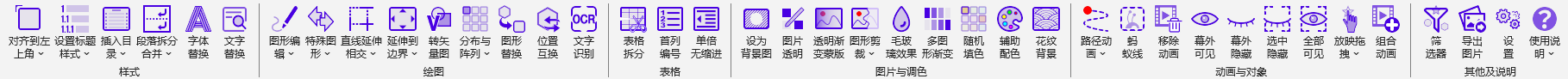 PPT助手Ribbon菜单
